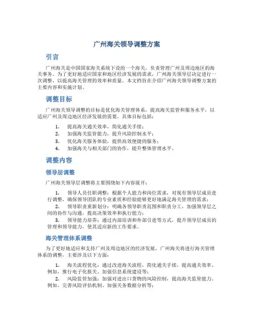 广州海关领导调整方案
