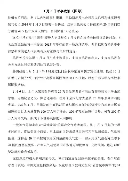 1月6日时事政治(国际)_1