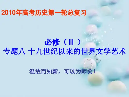 十九世纪以来的世界文学艺术PPT课件1 人教课标版