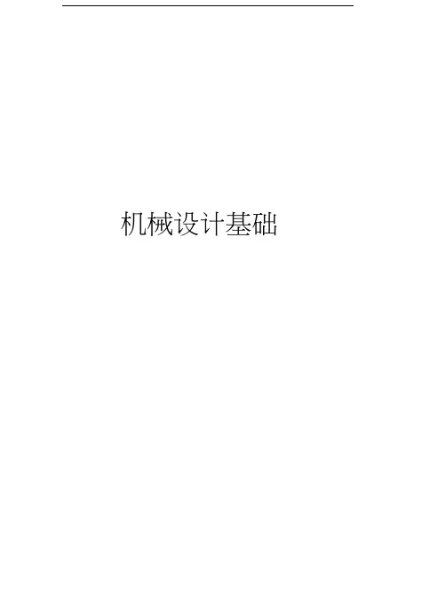 机械设计基础培训讲学