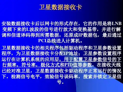 卫星数据接收卡(中教)