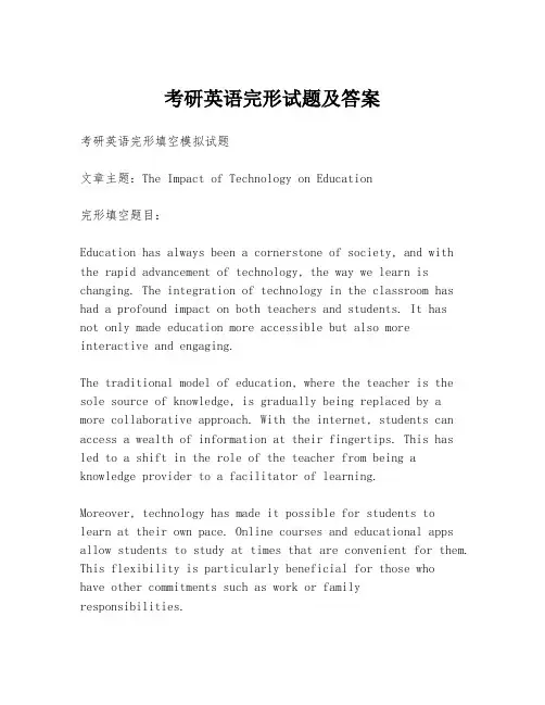 考研英语完形试题及答案