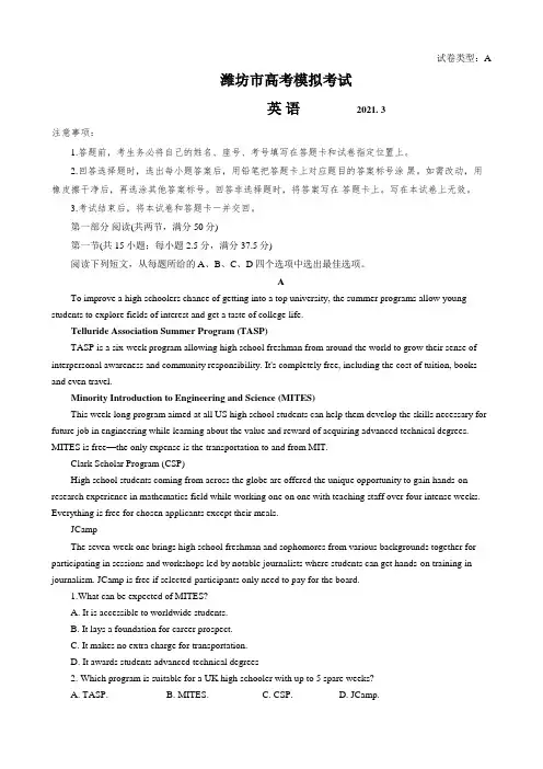山东省潍坊市2021届高三下学期3月一模考试 英语 试题(含答案)