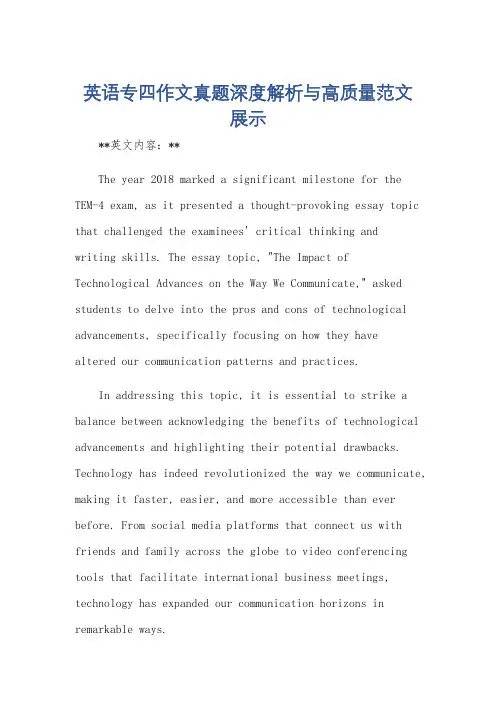 2018年英语专四作文真题及范文及答案