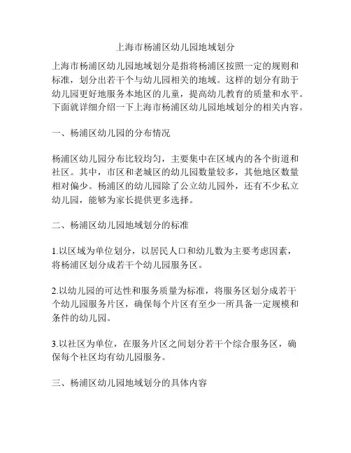 上海市杨浦区幼儿园地域划分