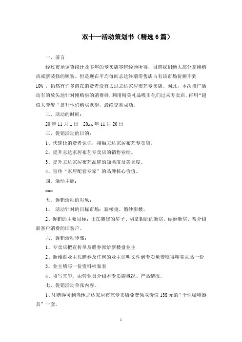 双十一活动策划书(6篇)(最新)