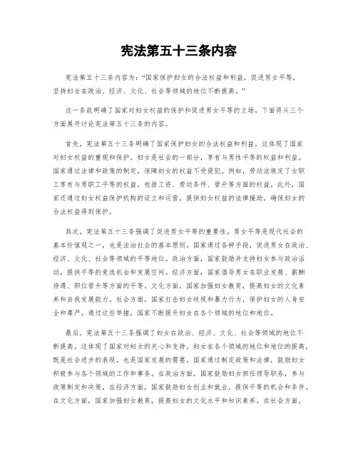 宪法第五十三条内容