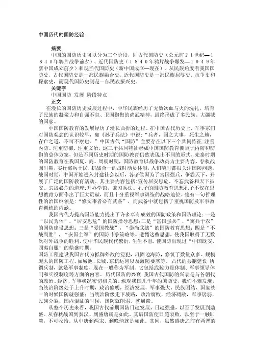 中国历代的国防经历[精彩]