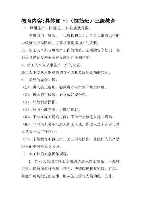 钢筋班三级教育内容