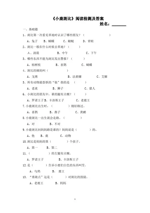 小鹿斑比阅读题及答案