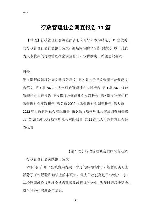 行政管理社会调查报告11篇