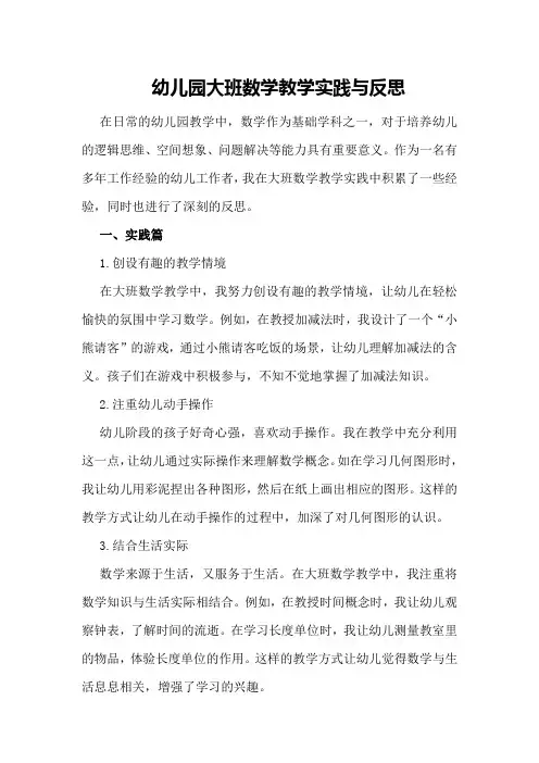 幼儿园大班数学教学实践与反思