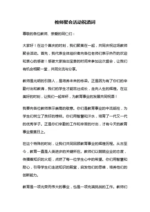 教师聚会活动祝酒词