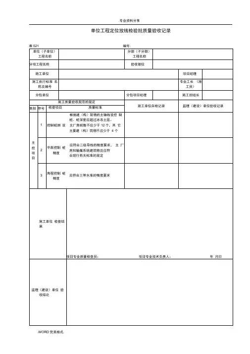DLT5210.1_2012电力建设施工质量验收及评价规程[全套]验评表格
