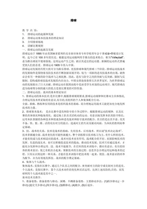 [体育排球理论考试