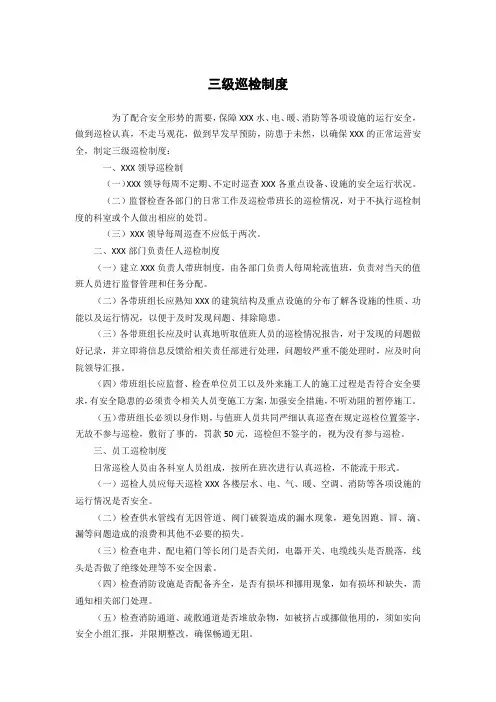 三级巡检制度