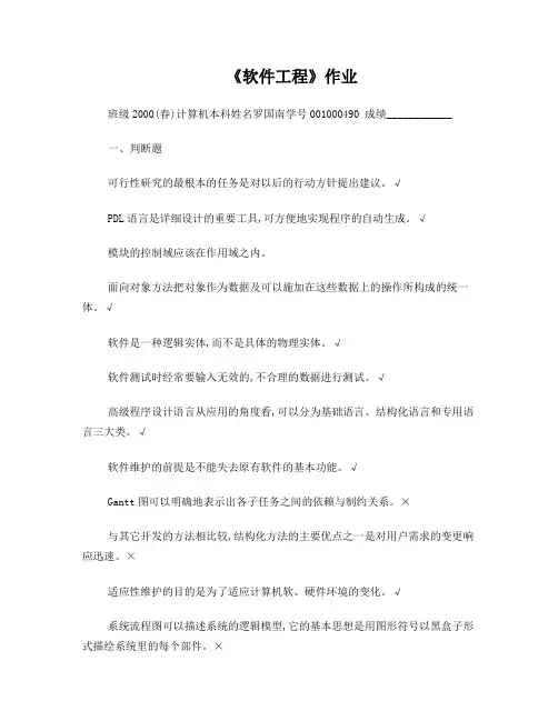 软件工程试题(附答案)