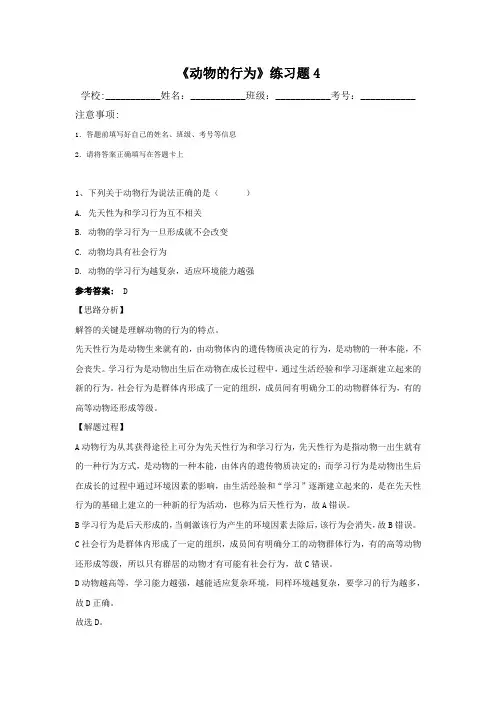 《动物的行为》练习题4