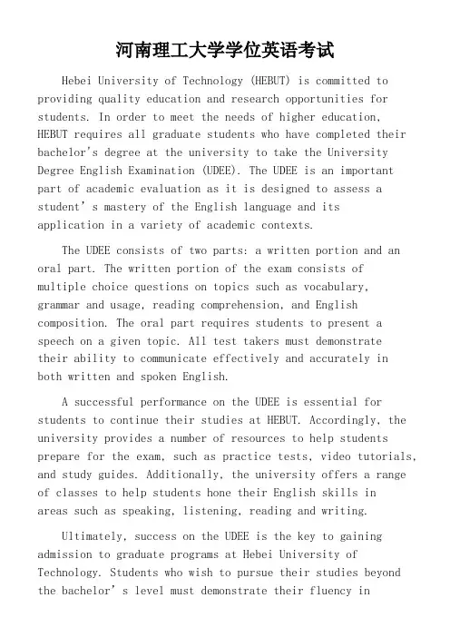 河南理工大学学位英语考试