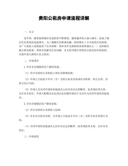 贵阳公租房申请流程详解