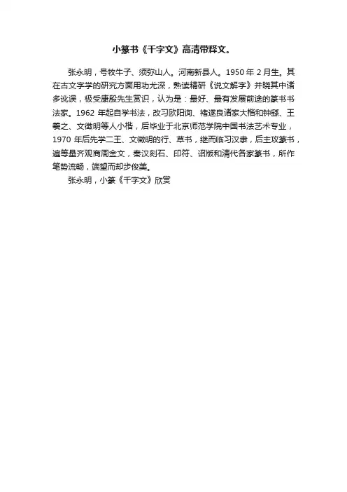 小篆书《千字文》高清带释文。