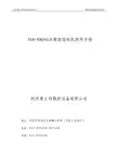 杭州奥士玛数控设备 SKR-8DQ40LB 数控绕线机 说明书