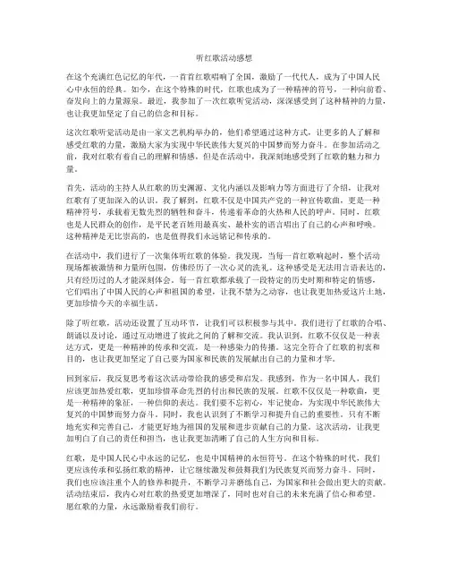 听红歌活动感想