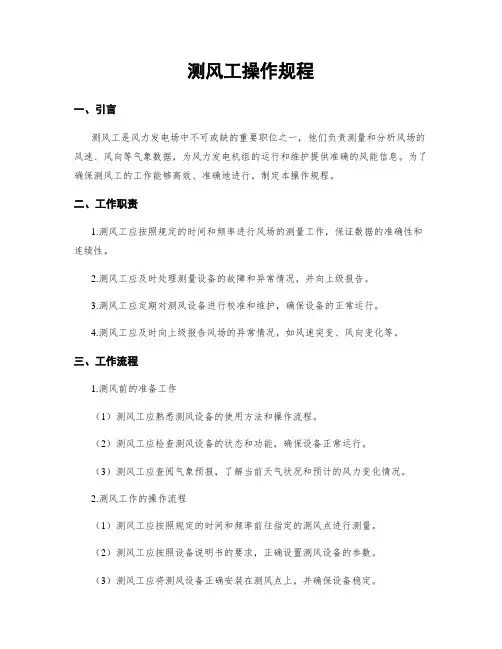 测风工操作规程