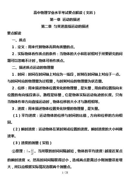 高中文科物理会考知识点总结