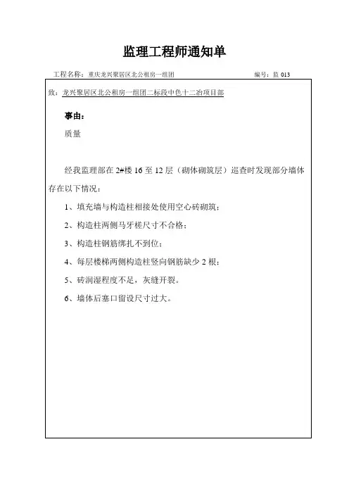 监理工程师质量通知单