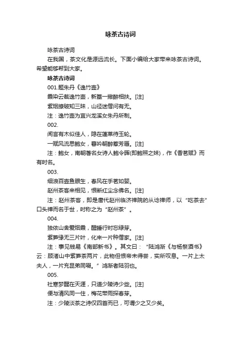 咏茶古诗词