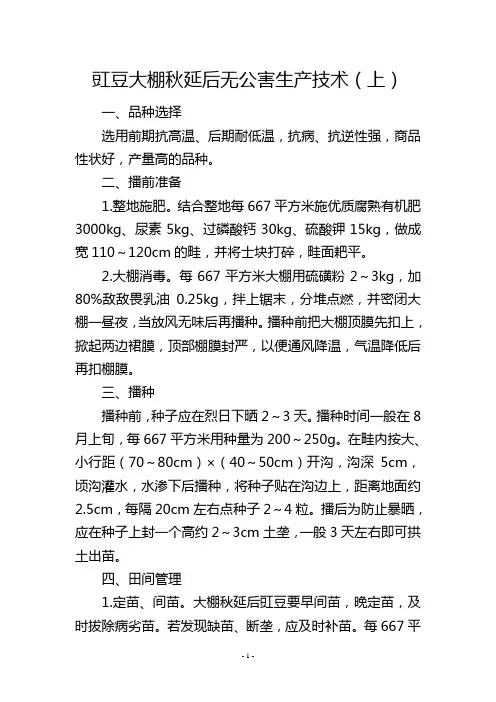 豇豆大棚秋延后无公害生产技术(上)