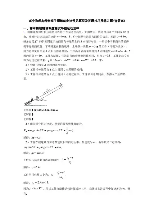 高中物理高考物理牛顿运动定律常见题型及答题技巧及练习题(含答案)
