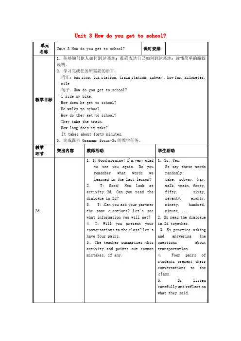 七年级英语下册 Unit 3 How do you get to school教案3 新版人教新目标版.doc