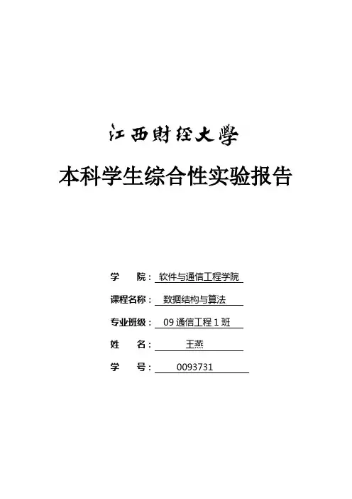 城市链表(实验报告)