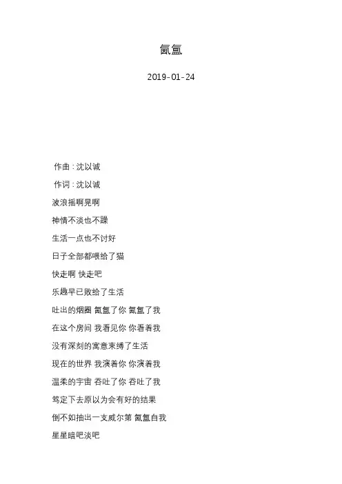 沈以诚—氤氲—歌词