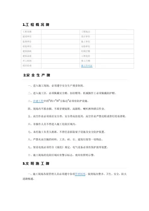 安全生产五牌一图