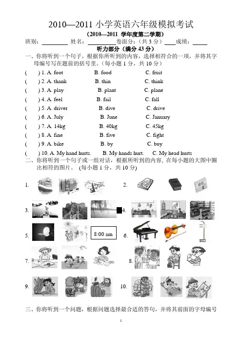 pep人教版2010-2011小学英语毕业复习卷(一)