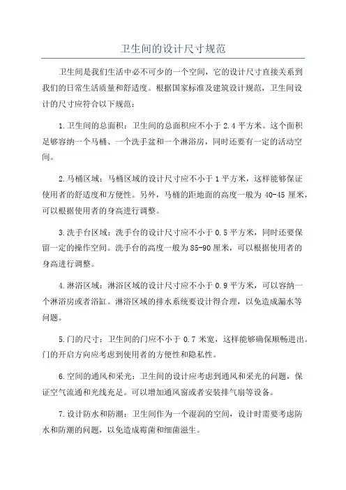 卫生间的设计尺寸规范