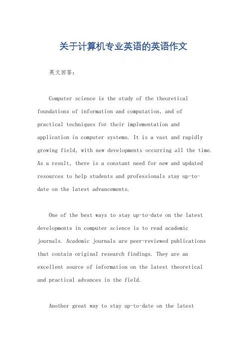 关于计算机专业英语的英语作文