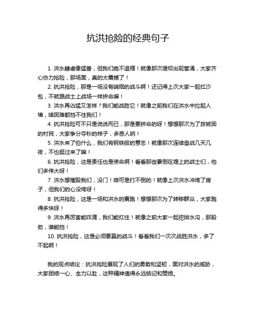 抗洪抢险的经典句子