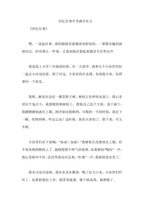 回忆往事中考满分作文