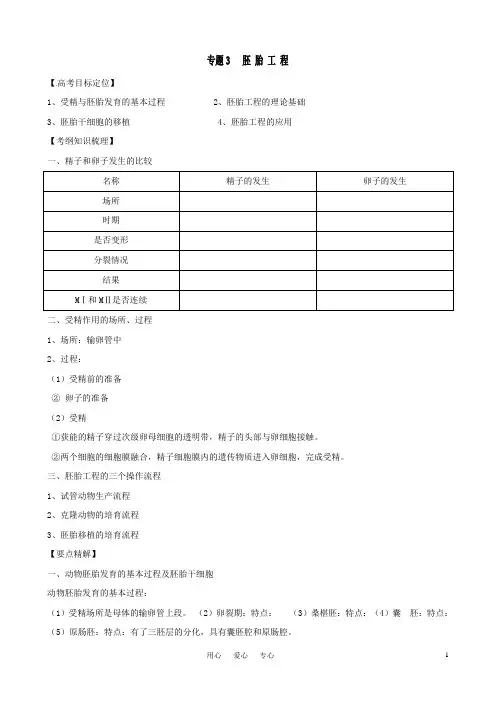胚胎工程学案