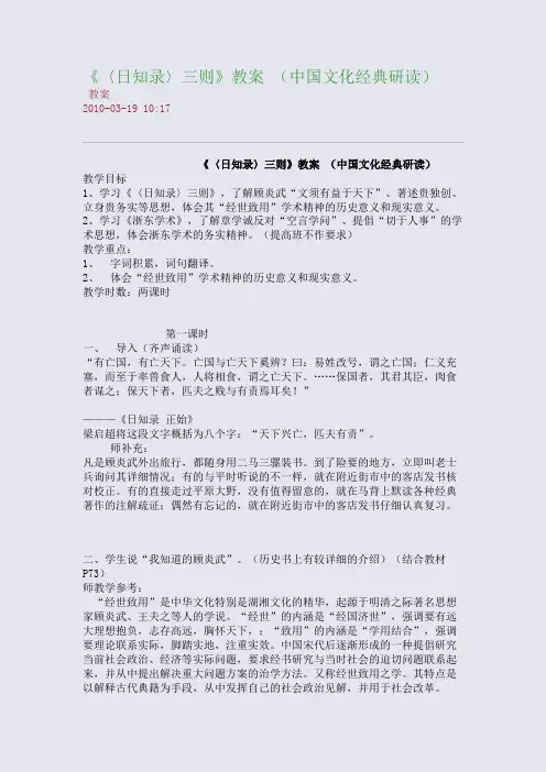 《〈日知录〉三则》教案 (中国文化经典研读)