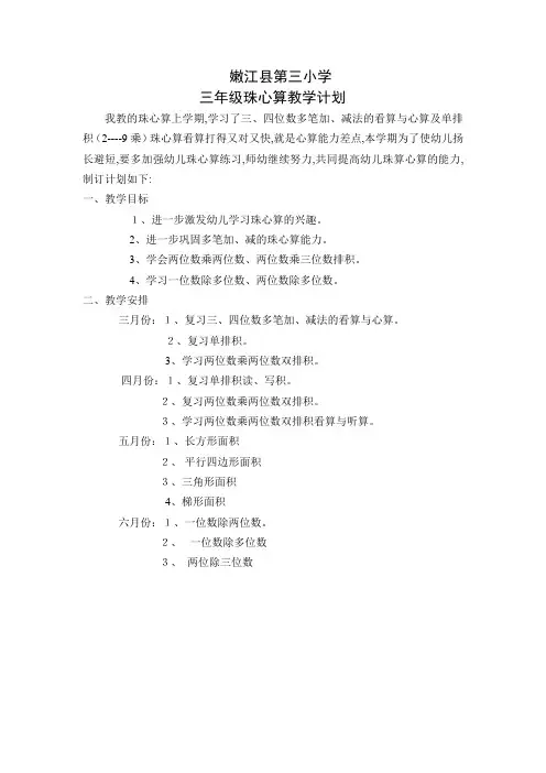 三年珠心算教案