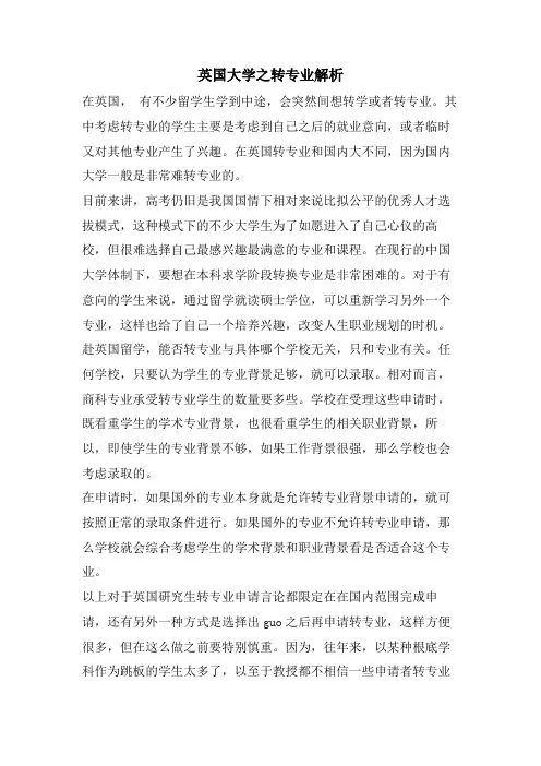 英国大学之转专业解析