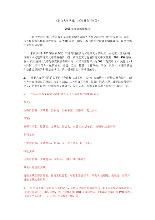 北京大学学报论文格式规范