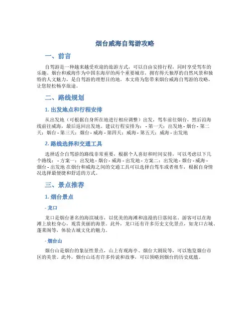 烟台威海自驾游攻略