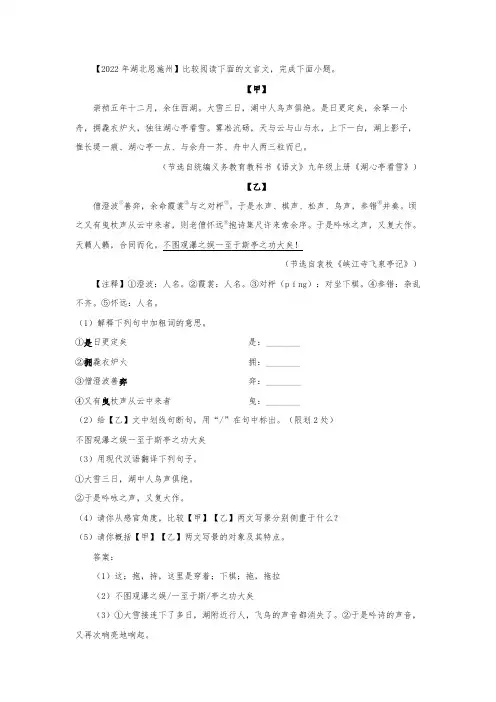 2022年湖北恩施州中考语文课内外文言文对比阅读试题