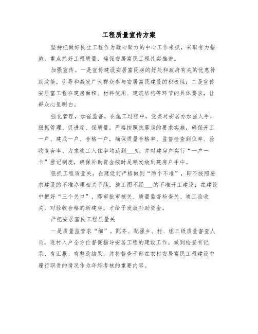 工程质量宣传方案(3篇)